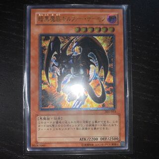 暗黒魔族ギルファー・デーモン UL