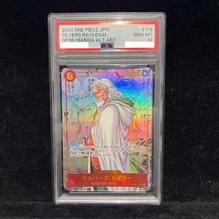 PSA10] Silvers Reilly (Parallel) (Super Parallel) (Comic Parallel, Comic Parallel, Cartoon Background) P-SEC OP08-118 1枚