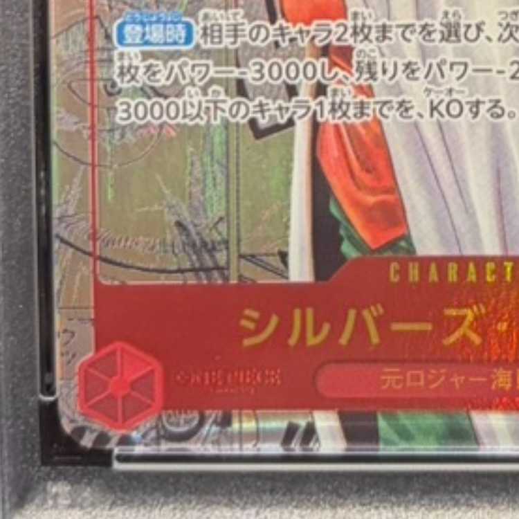 PSA10] Silvers Reilly (Parallel) (Super Parallel) (Comic Parallel, Comic Parallel, Cartoon Background) P-SEC OP08-118 1枚
