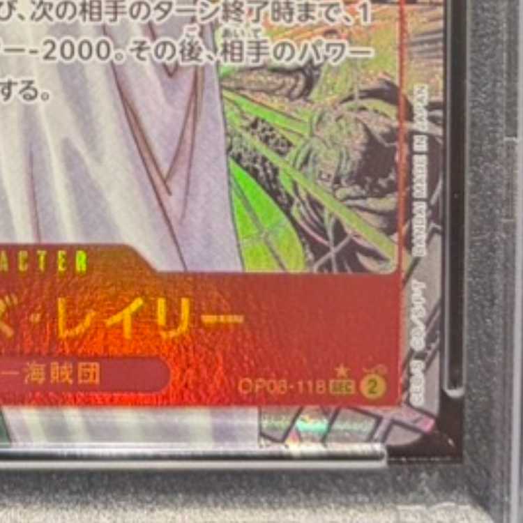 PSA10] Silvers Reilly (Parallel) (Super Parallel) (Comic Parallel, Comic Parallel, Cartoon Background) P-SEC OP08-118 1枚