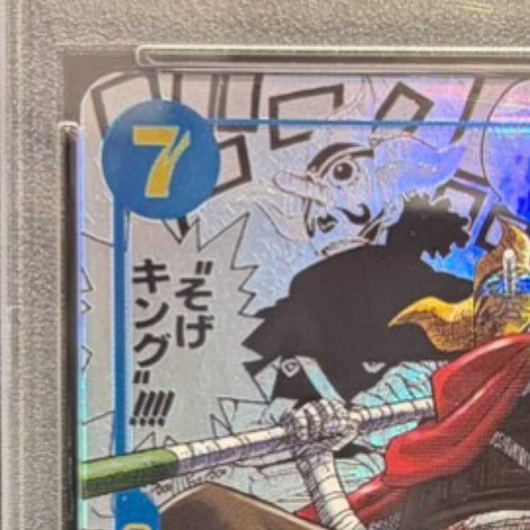 【PSA10】そげキング(パラレル)(スーパーパラレル)(コミックパラレル・コミパラ・漫画背景) P-SEC OP03-122 1枚