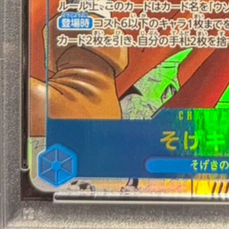 【PSA10】そげキング(パラレル)(スーパーパラレル)(コミックパラレル・コミパラ・漫画背景) P-SEC OP03-122 1枚