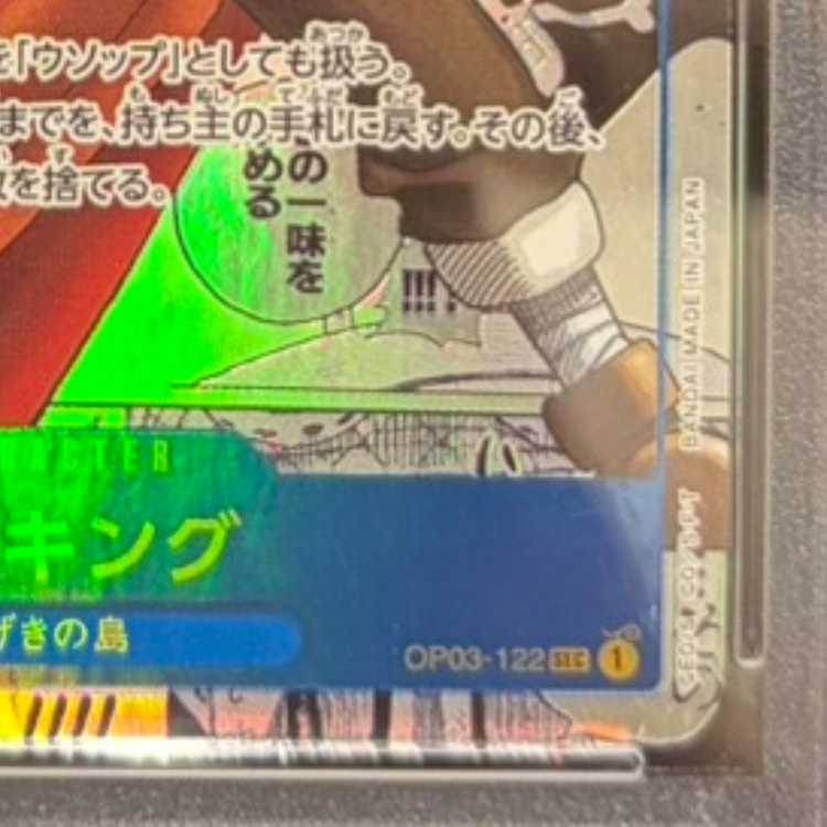 【PSA10】そげキング(パラレル)(スーパーパラレル)(コミックパラレル・コミパラ・漫画背景) P-SEC OP03-122 1枚