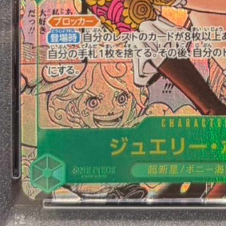[PSA10] Jewelry Bonnie (Parallel) (Super Parallel) (Comic Parallel, Comipara, Cartoon Background) P-SEC OP12-118 1枚