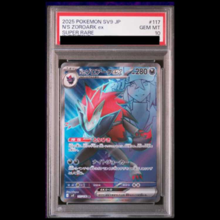 【PSA10】Nのゾロアークex SR 117/100 1枚