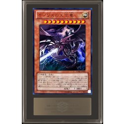 〔ARS10鑑定済〕オシリスの天空竜【ウルトラ】{VJMP-JP064}《モンスター》 1枚