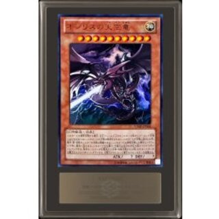 〔ARS10鑑定済〕オシリスの天空竜【ウルトラ】{VJMP-JP064}《モンスター》 1