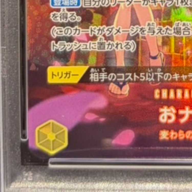 【PSA10】おナミ(パラレル) SP OP06-101 1枚