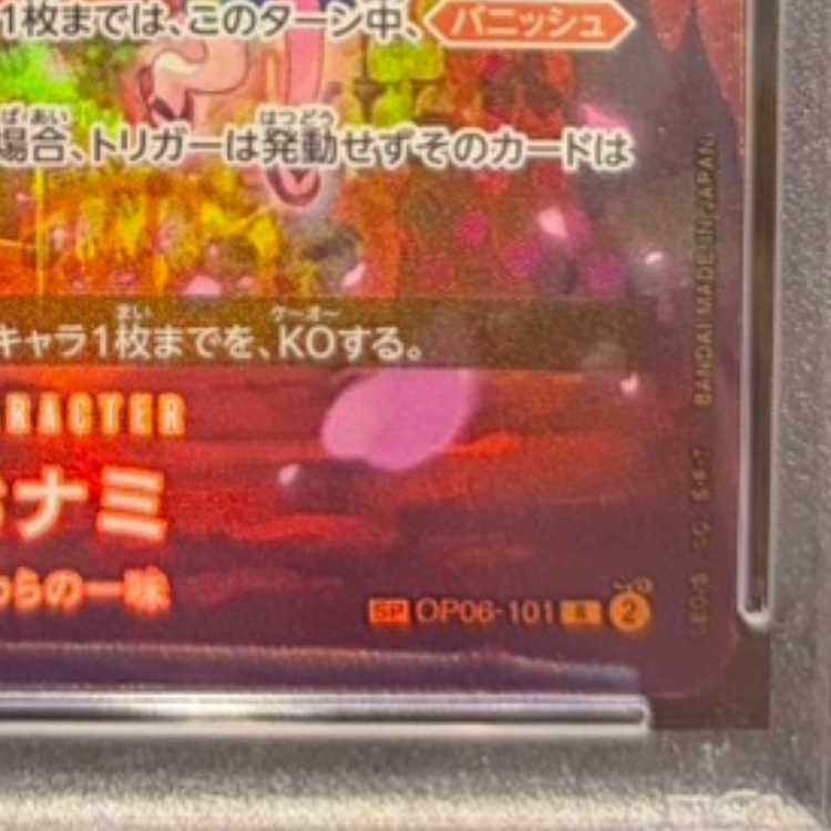 【PSA10】おナミ(パラレル) SP OP06-101 1枚