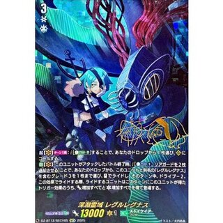 [State A-] Abyssal Spirit Realm Regul Regnus [SECV] {DZ-BT12/SECV05} [Stoicheia 1
