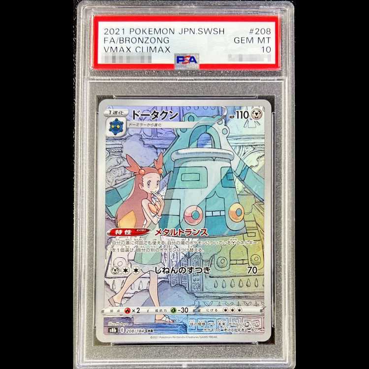 【PSA10】ドータクン CHR 208/184 1枚