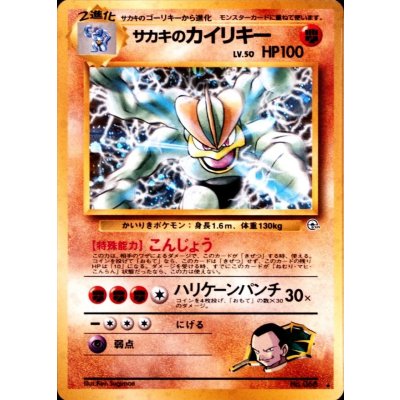 State B] Machamp LV.50 in Sa Kiawe [★] {Old back} 1枚