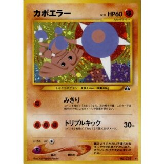 State A-] Hitmontop LV.31 [★] {Old back} 1枚