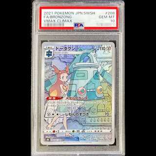 【PSA10】ドータクン