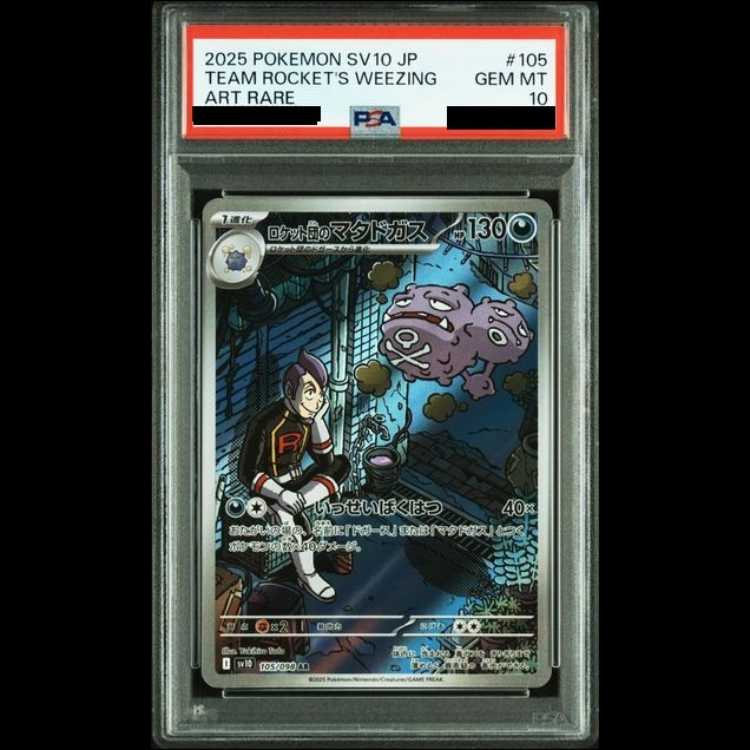 【PSA10】ロケット団のマタドガス AR 105/098 1枚