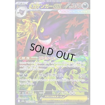 メガゲンガーex SAR ブラッキーex SAR 状態A-〕メガゲンガーex【SAR】{240/193} 1の通販 カードラッシュ magi
