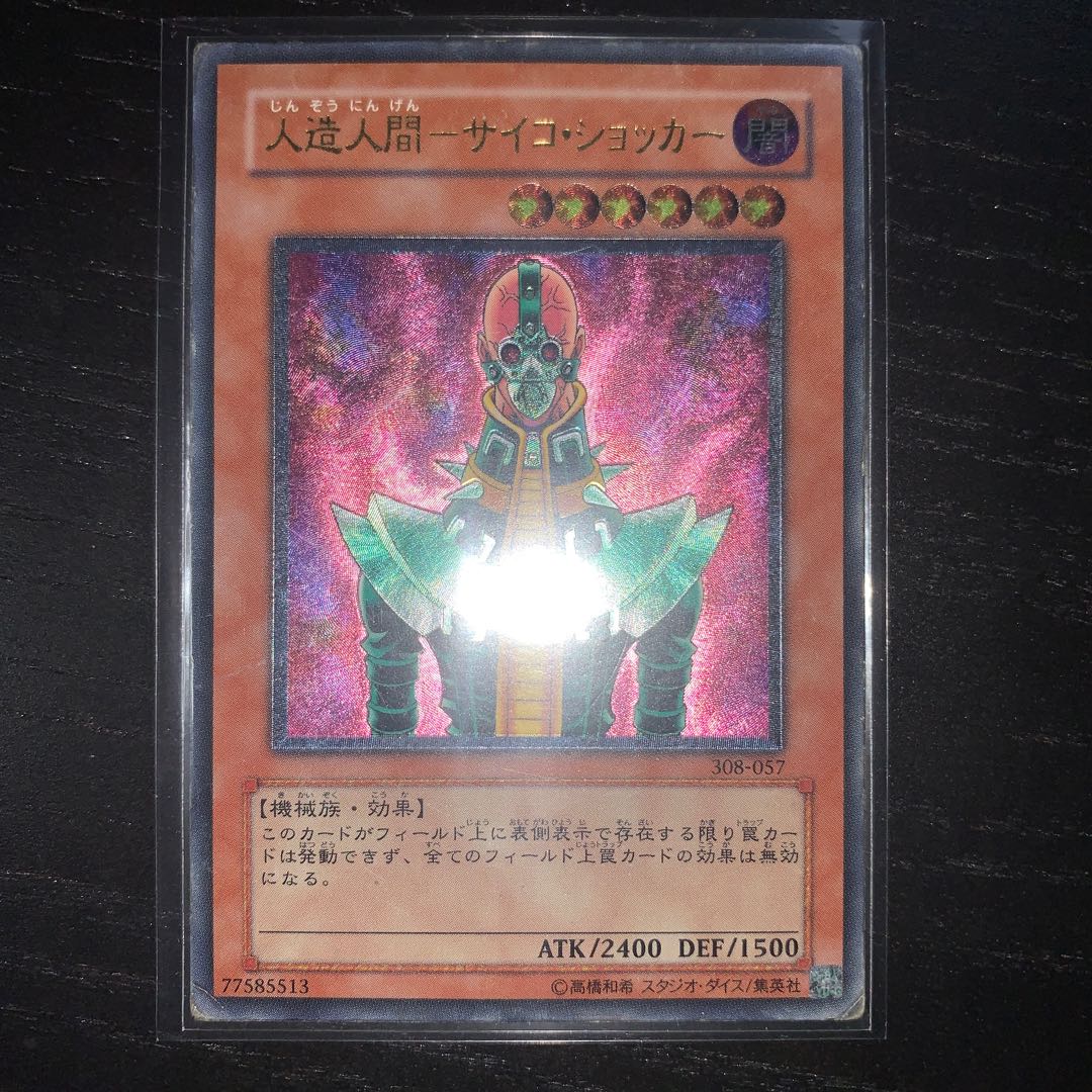 人造人間-サイコ・ショッカー　UL