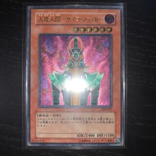 人造人間-サイコ・ショッカー　UL