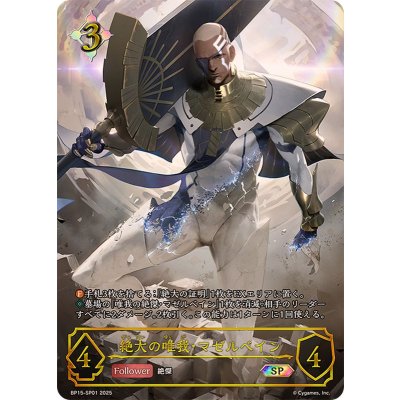 Mazelbane, the immortal Yugi [SP] {BP15-SP01} 《Slate Warrior Ralu》. 1枚