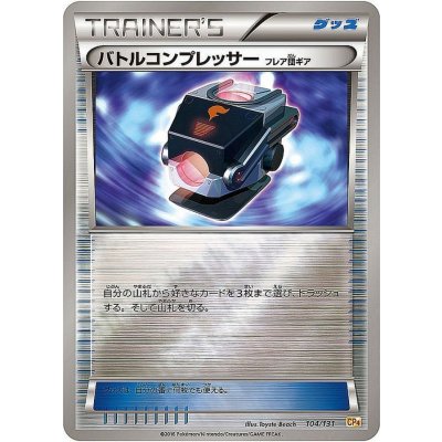 Battle Compressor Flare Gang Gear (mirror) [-] {104/131} 1枚