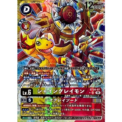 (06)(Relief Fabricate/illust:YAMURETSU)Shine Greymon/Geogreysword [SR-P] {ST24-07}《多》 1