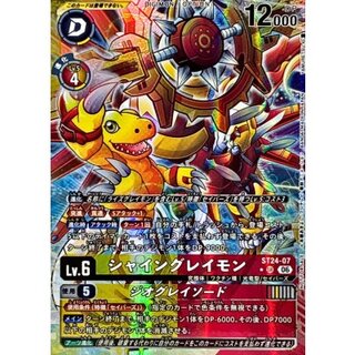 (06)(Relief Fabricate/illust:YAMURETSU)Shine Greymon/Geogreysword [SR-P] {ST24-07}《多》 1