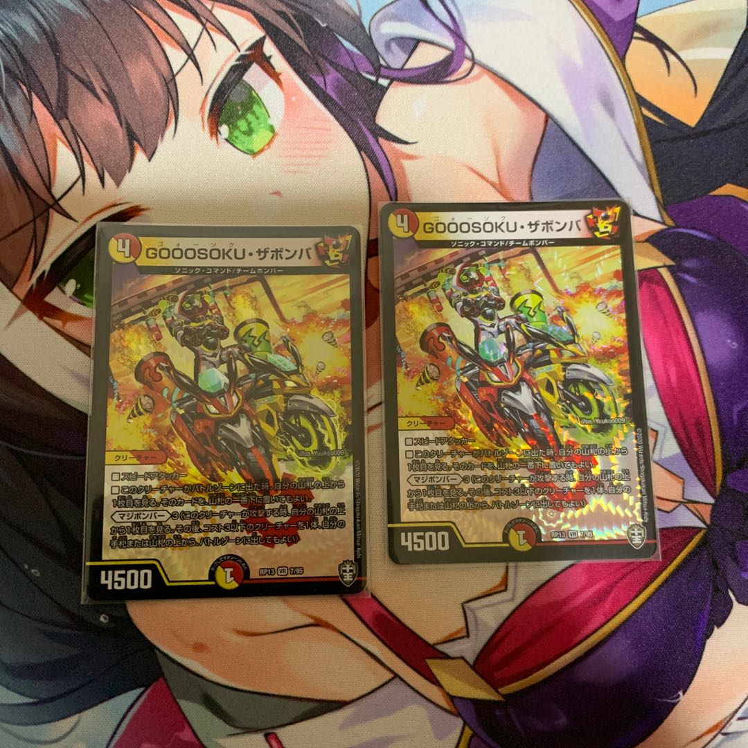 GOOOSOKU・ザボンバ VR2枚セット