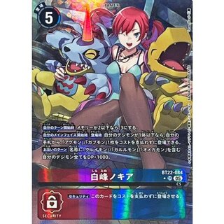 (05)(Digimon on both sides/parallel/illust:Tonamikanji)Hakumine Nokia [SR-P] {BT22-084} 1