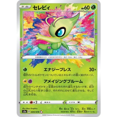 State B] Celebi [A] {009/076} 1枚