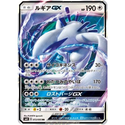 LugiaGX [RR] {072/095} 1枚