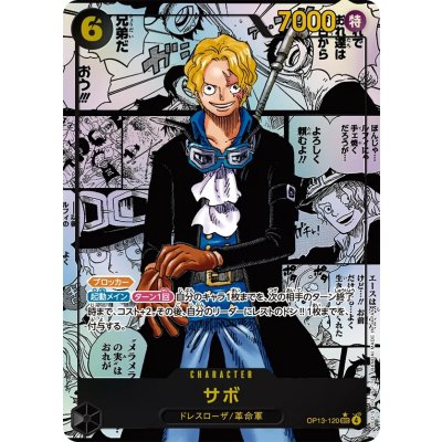 〔状態A-〕サボ(パラレル/漫画背景/漫画絵)【SEC/SP】{OP13-120} 1