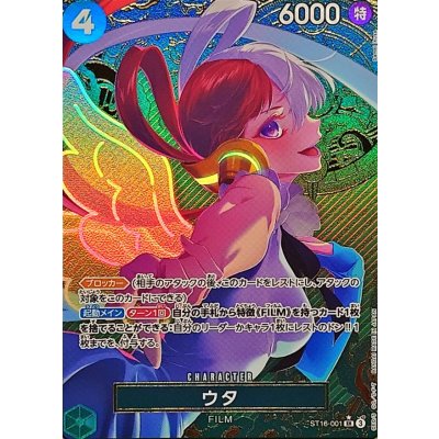ウタ(パラレル/コンパス背景/illust:Samei Ikusa)【SR/P】{ST16-001} 1