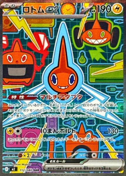 [Condition rank A] Rotomex (SAR) {112/080} [M2/InfernoX] [MEGA 1