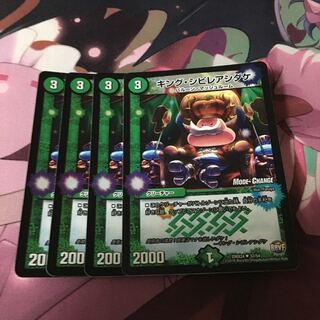 キング・シビレアシダケ(MODE CHANGE)