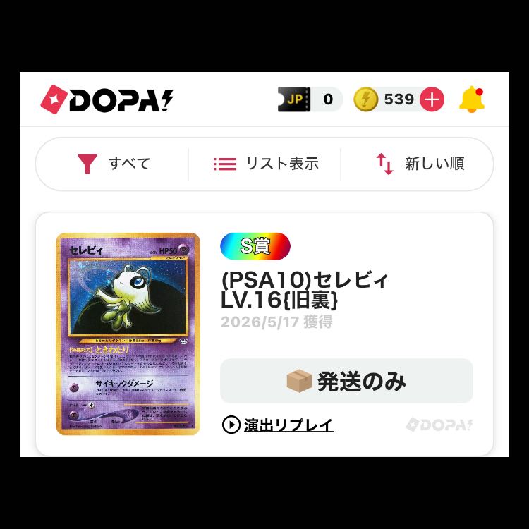 Celebi Tokiwatari Old Back pra10 1枚
