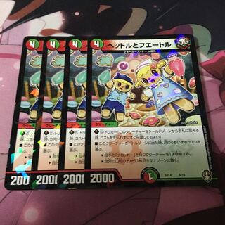 ヘットルとフエートル