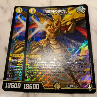 「勝利の栄光」