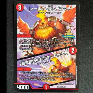 #Rehoe-Yei Dekatchi｜"The Dragon Baron has arrived!" U P45/Y24 1枚