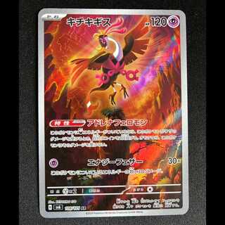 # Kichijikigis AR 108/101 1枚