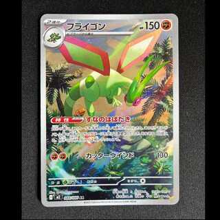 #Flygon AR 088/080 1枚