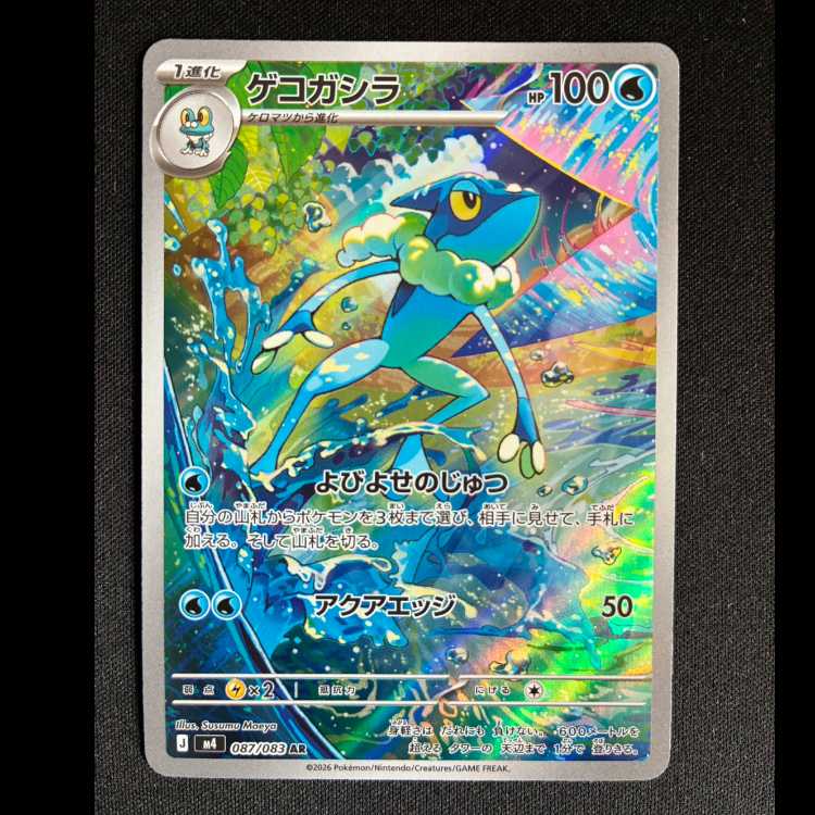 #ゲコガシラ AR 087/083 1枚