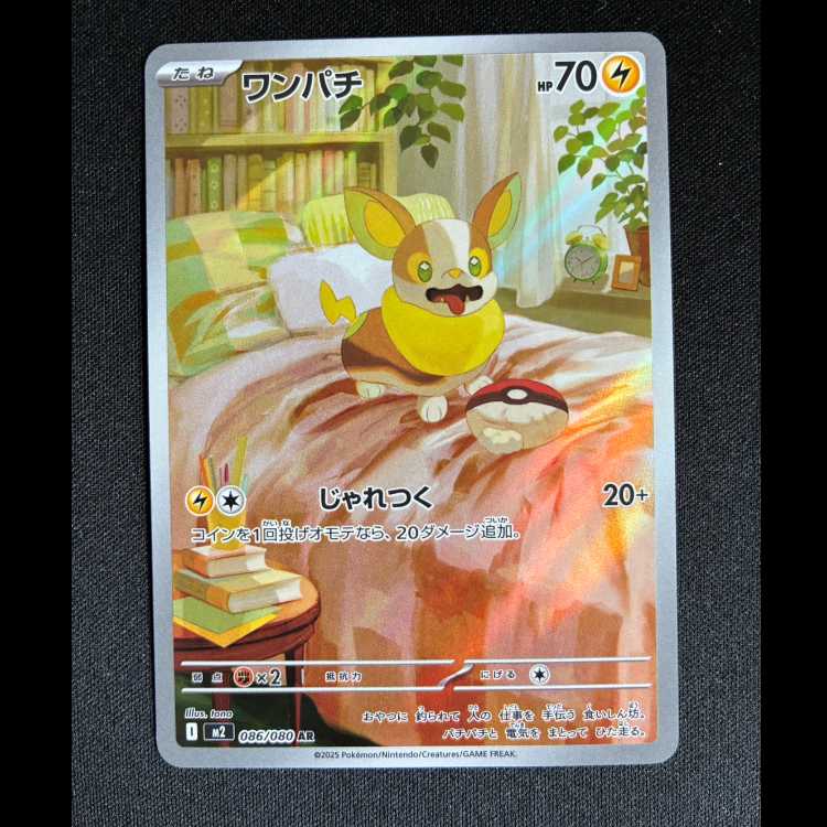 #Yamper AR 086/080 1枚