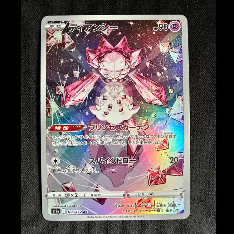 # Diancie AR 186/172 1枚