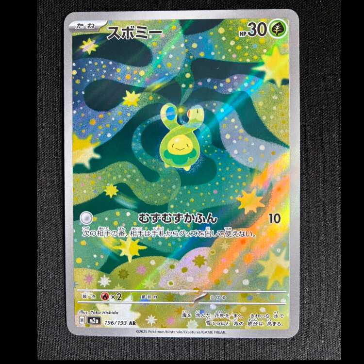 #Budew AR 196/193 1枚