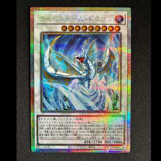 ＃ライトストーム・ドラゴン　プリズマティツクシークレットレアLOCR-JP060 1枚