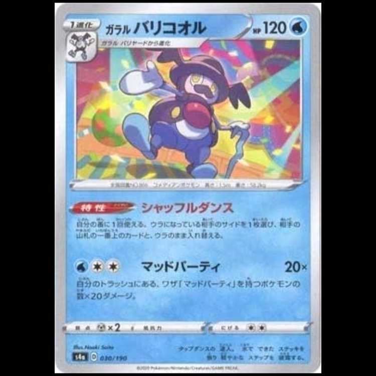 S4a 030/190 Galal Mr. Rime Water Mirror spec Pokémon card 1枚