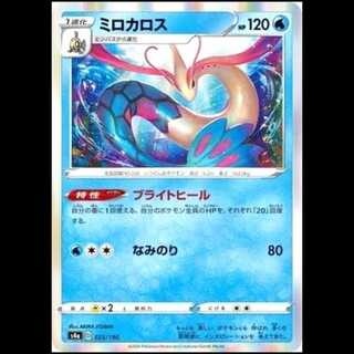 S4a 035/190 ミロカロス 水 ポケモンカード 1枚