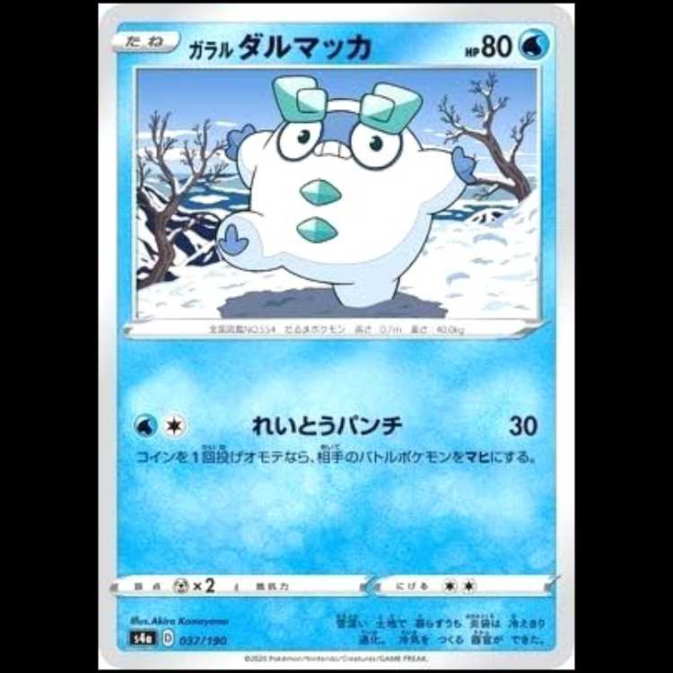 S4a 037/190 ガラルダルマッカ 水 ポケモンカード 1枚