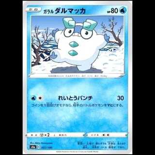 S4a 037/190 ガラルダルマッカ 水 ポケモンカード 1枚