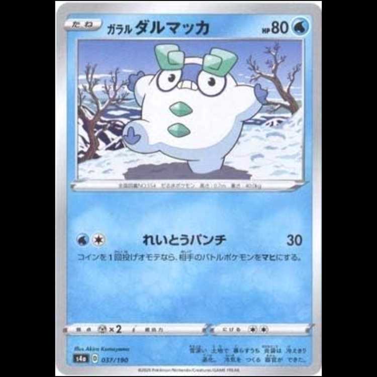 S4a 037/190 ガラルダルマッカ 水 ミラー仕様 ポケモンカード 1枚